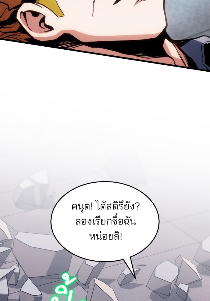Kill the Dragon - หน้า 63