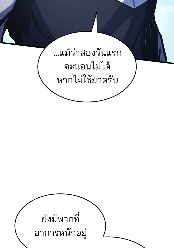 Kill the Dragon - หน้า 85