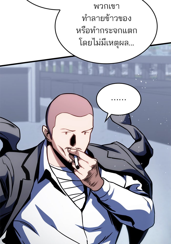 Kill the Dragon - หน้า 86