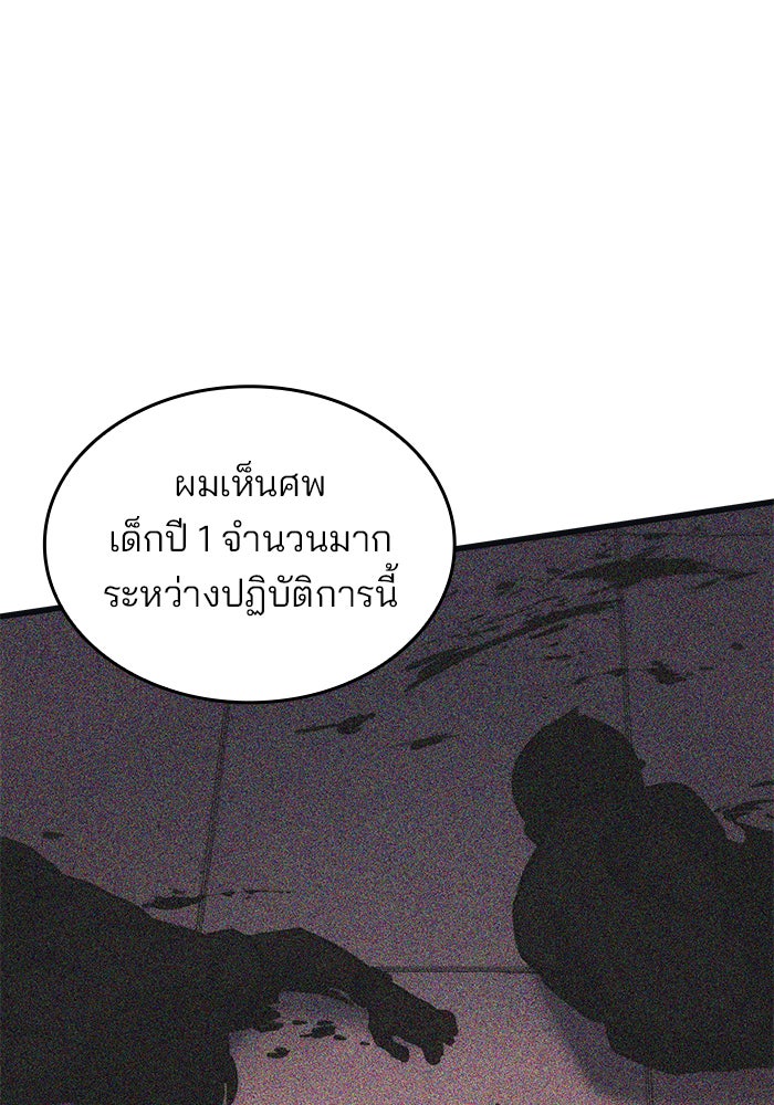 Kill the Dragon - หน้า 91