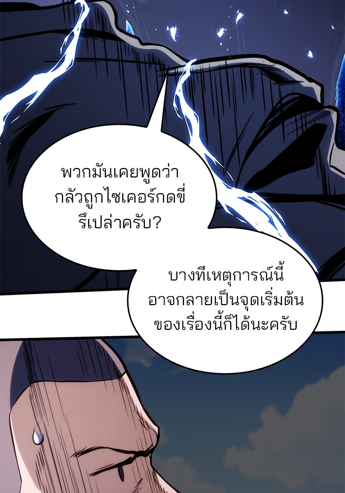 Kill the Dragon - หน้า 95