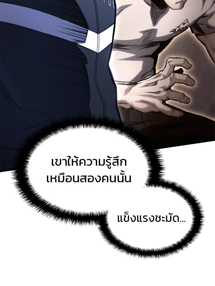 Kill the Dragon - หน้า 93