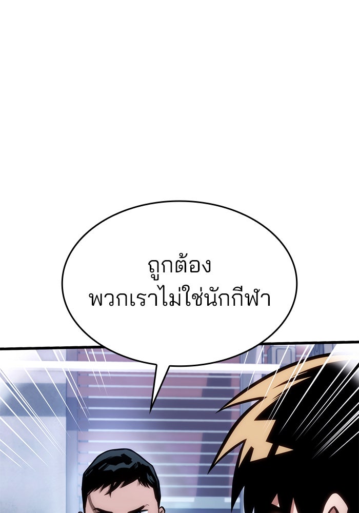 Kill the Dragon - หน้า 102