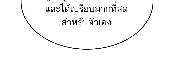 Kill the Dragon - หน้า 104