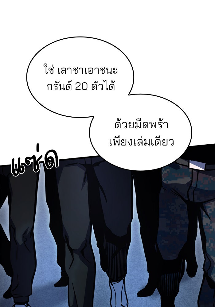 Kill the Dragon - หน้า 110