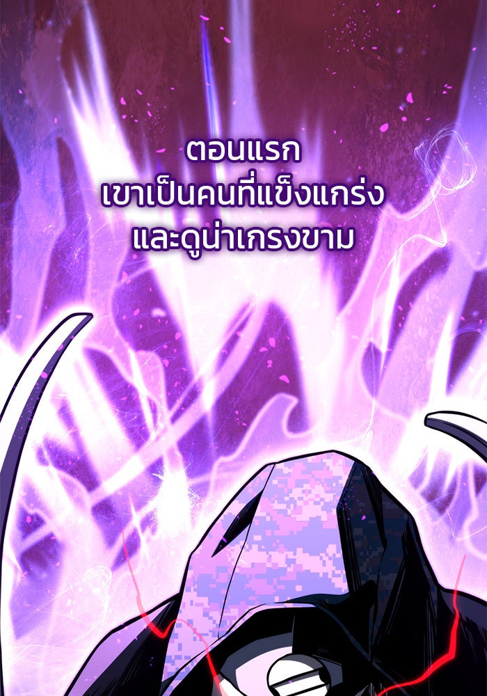 Kill the Dragon - หน้า 148