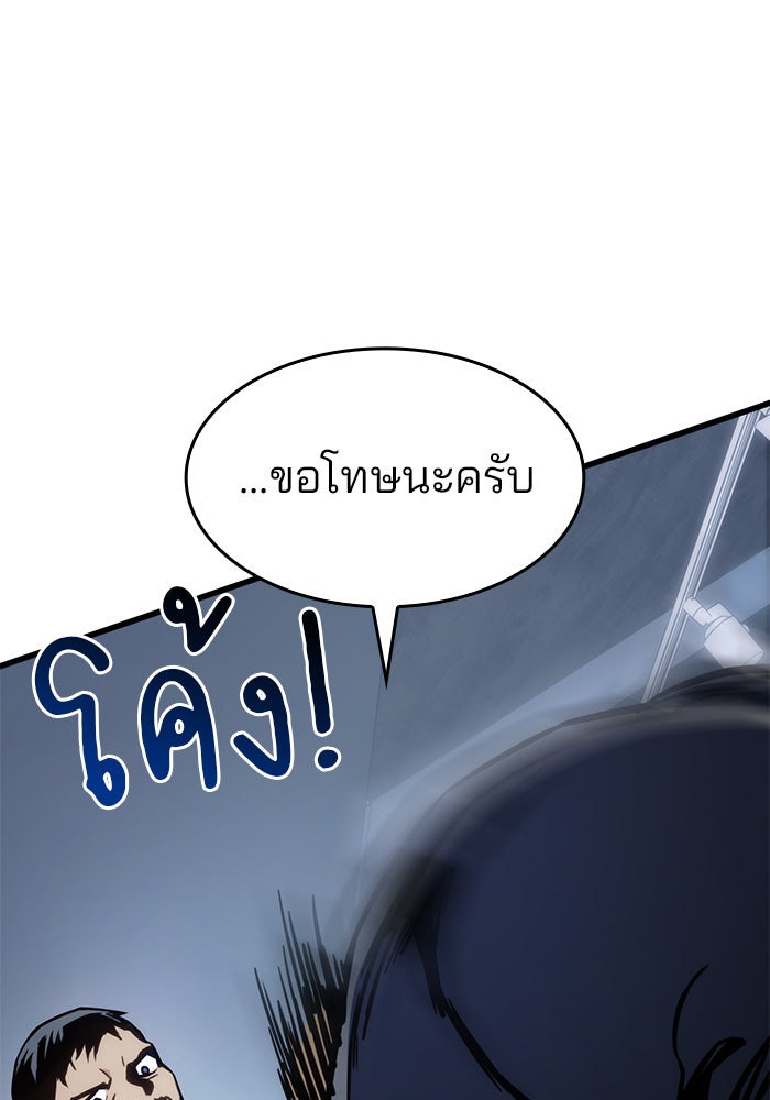 Kill the Dragon - หน้า 17