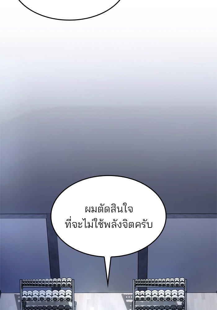 Kill the Dragon - หน้า 57