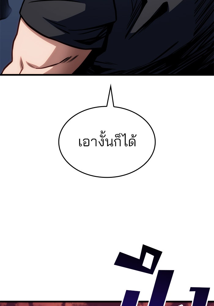 Kill the Dragon - หน้า 79