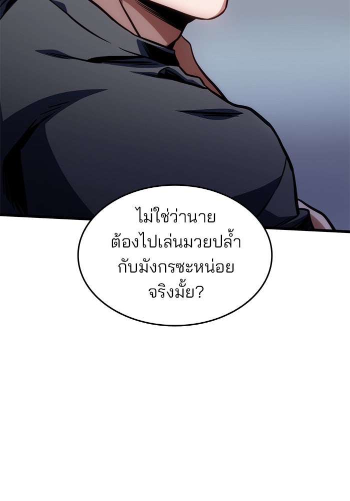 Kill the Dragon - หน้า 89