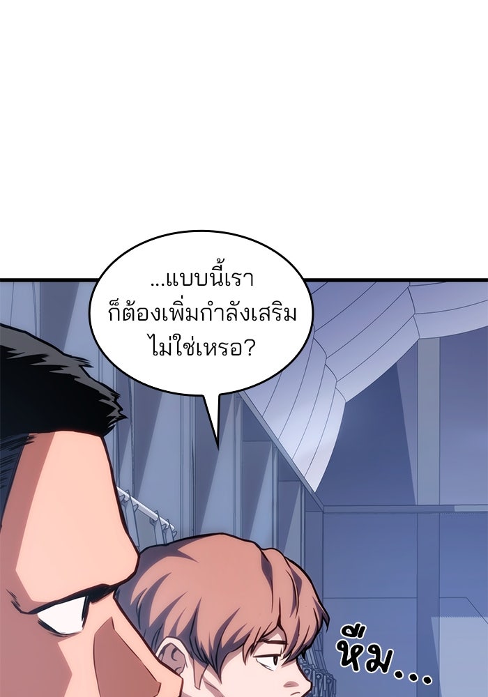 Kill the Dragon - หน้า 116