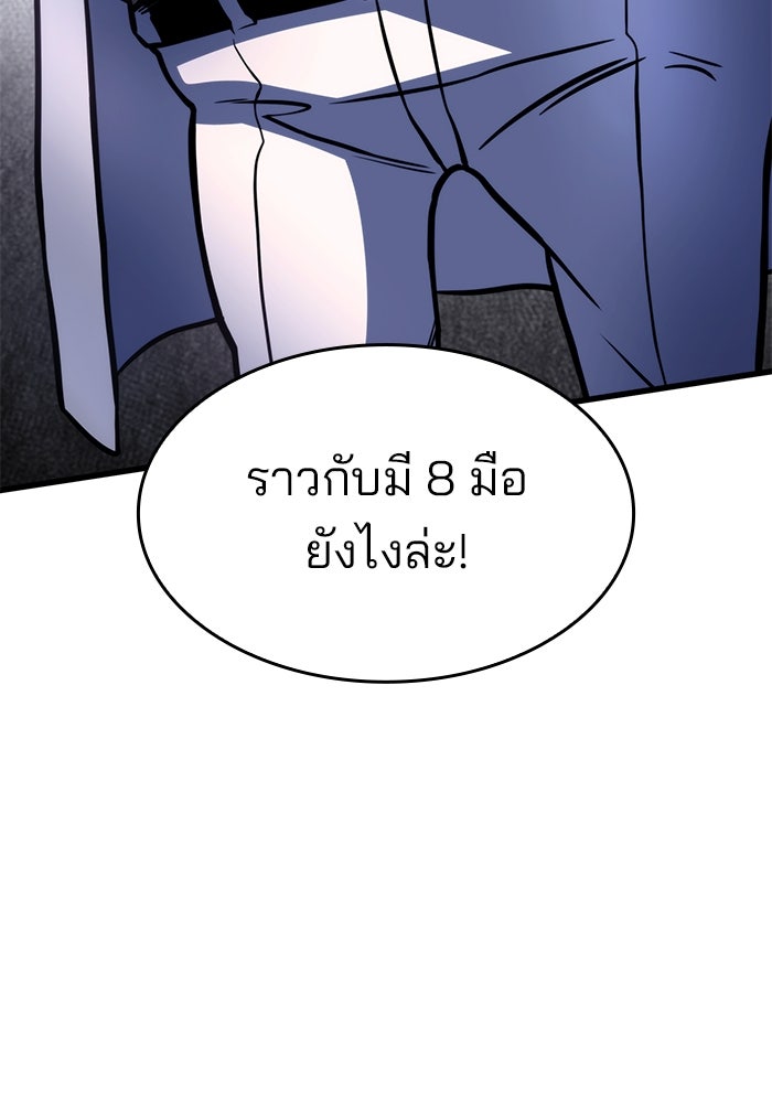 Kill the Dragon - หน้า 71