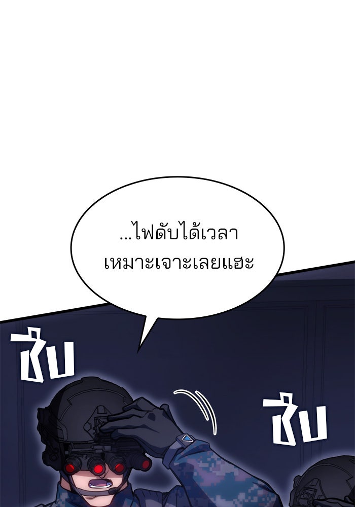 Kill the Dragon - หน้า 116