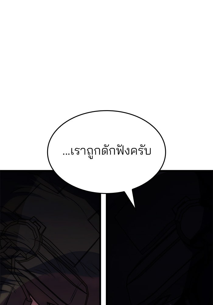 Kill the Dragon - หน้า 127