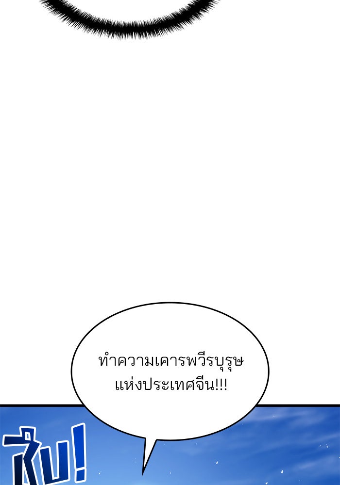 Kill the Dragon - หน้า 35