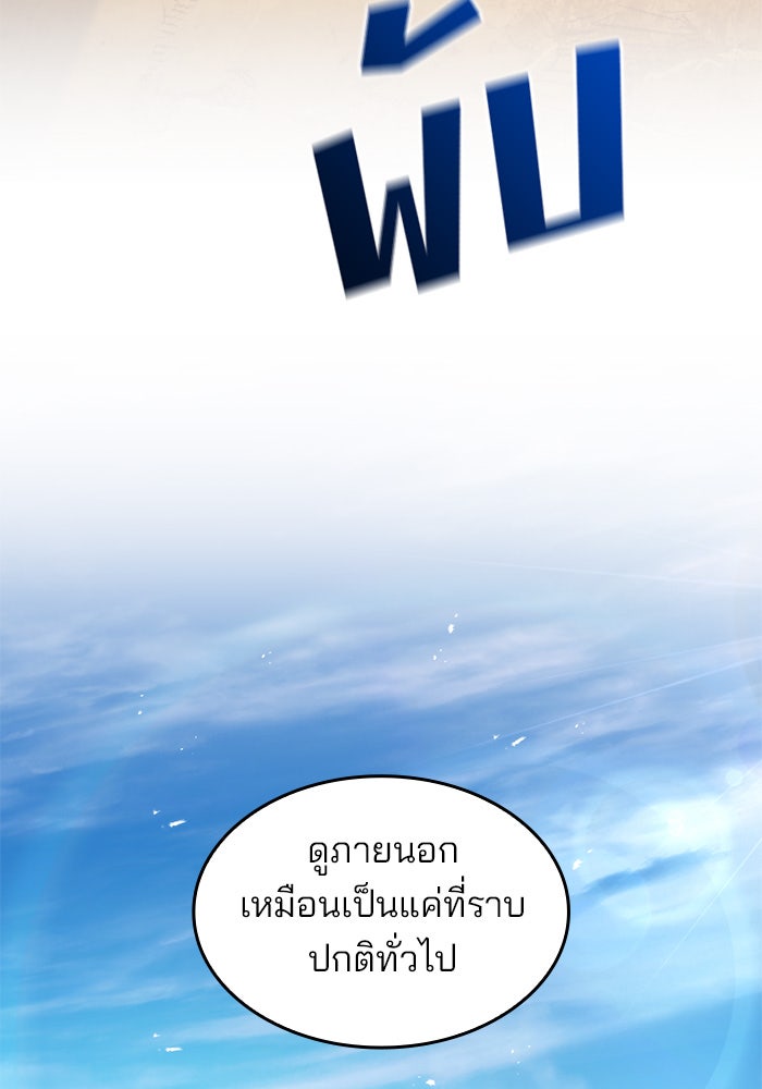 Kill the Dragon - หน้า 4
