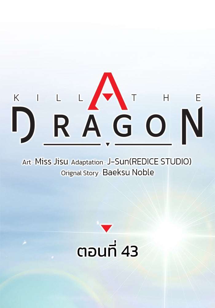 Kill the Dragon - หน้า 51
