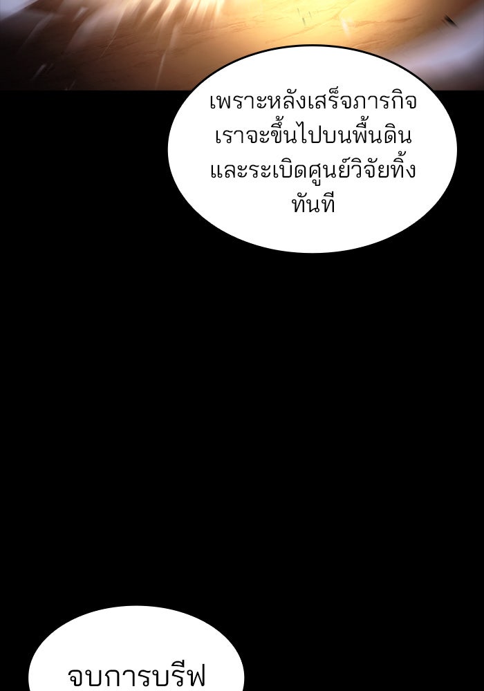 Kill the Dragon - หน้า 64