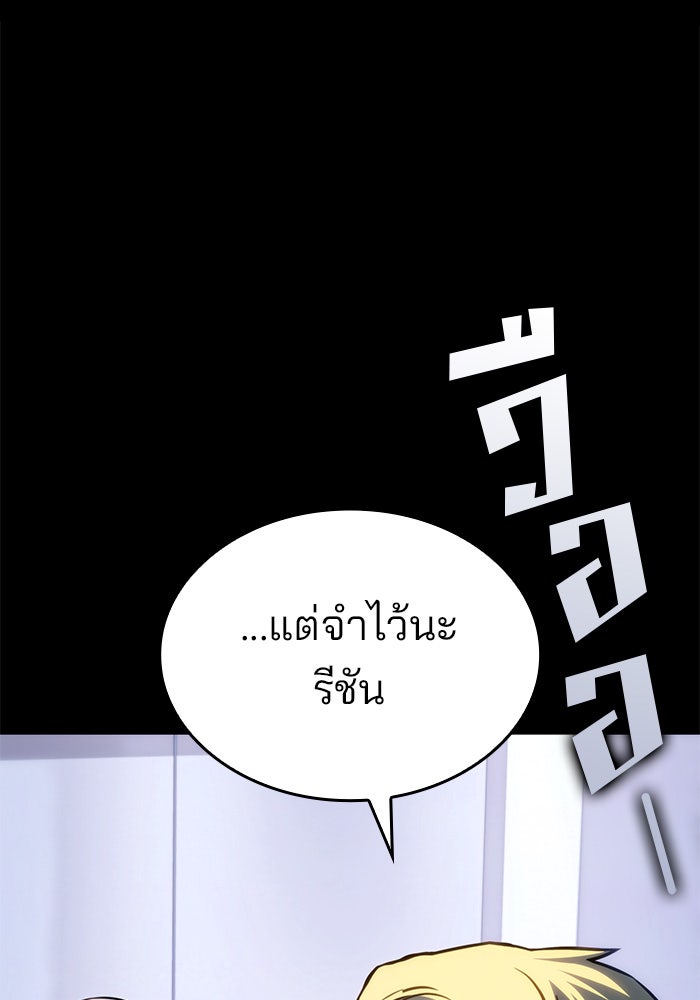 Kill the Dragon - หน้า 69