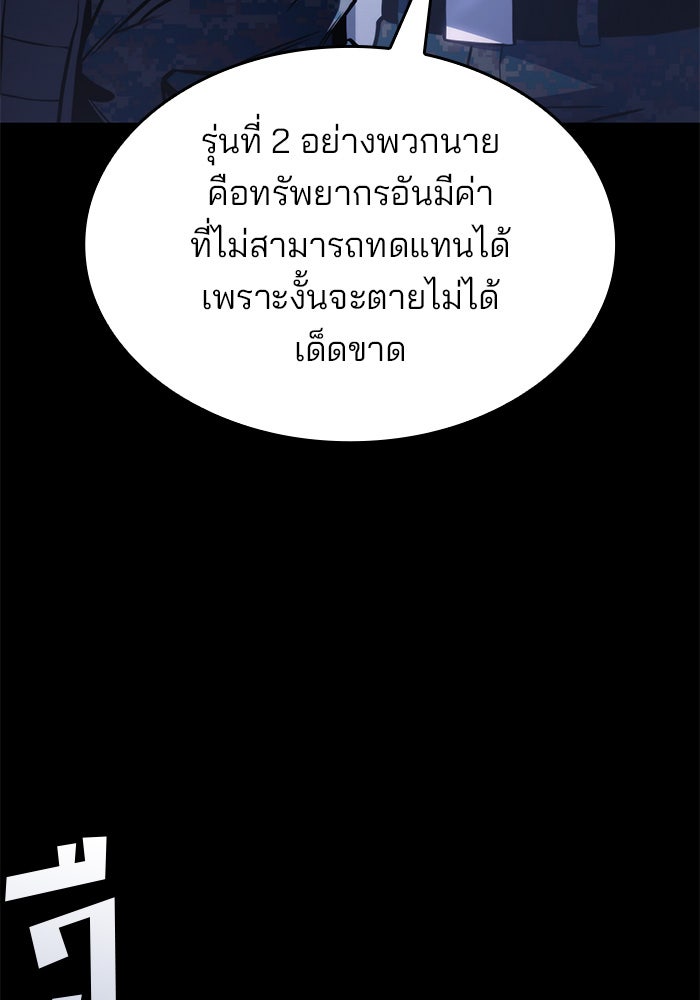 Kill the Dragon - หน้า 73