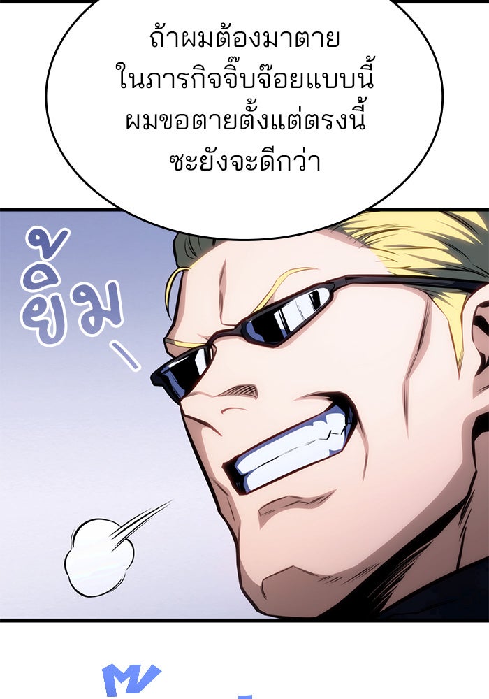 Kill the Dragon - หน้า 77