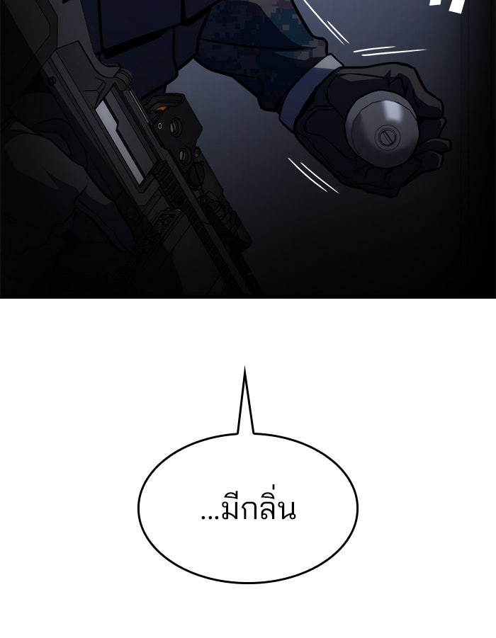 Kill the Dragon - หน้า 97