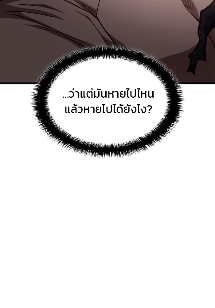 Kill the Dragon - หน้า 113