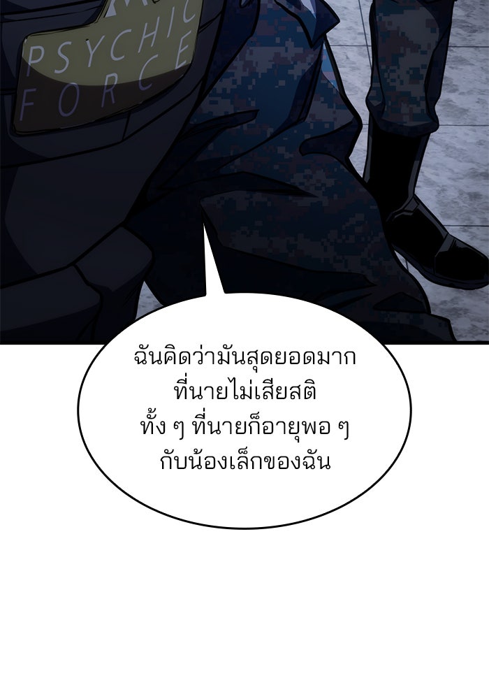 Kill the Dragon - หน้า 30