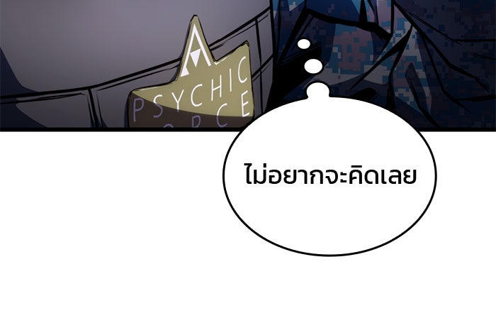 Kill the Dragon - หน้า 52