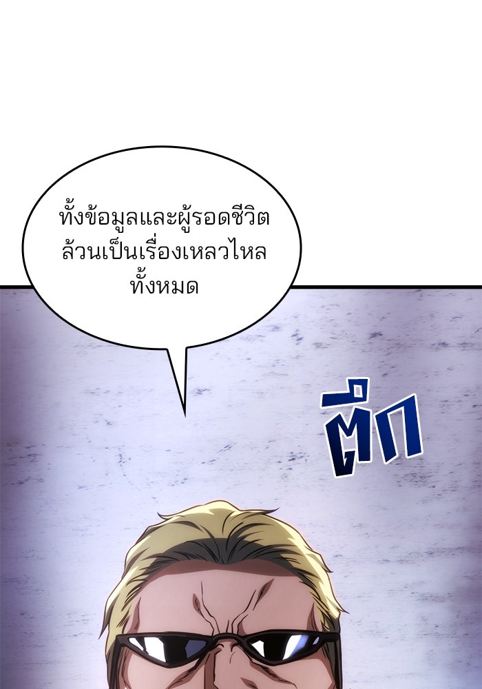 Kill the Dragon - หน้า 13