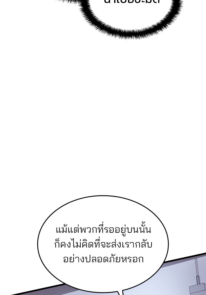 Kill the Dragon - หน้า 34