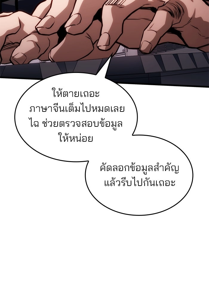 Kill the Dragon - หน้า 36