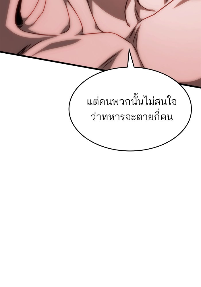 Kill the Dragon - หน้า 52