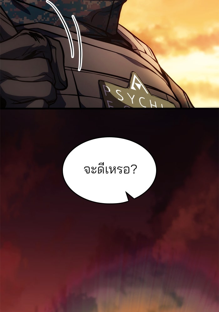 Kill the Dragon - หน้า 85