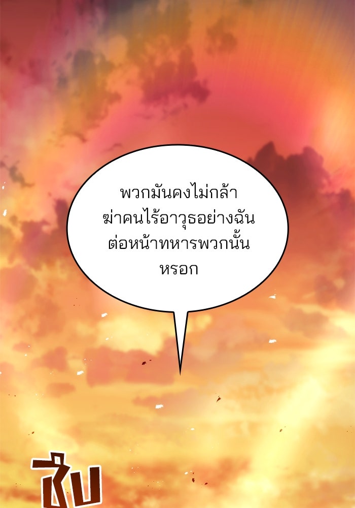 Kill the Dragon - หน้า 86