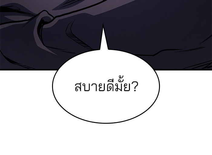 Kill the Dragon - หน้า 148