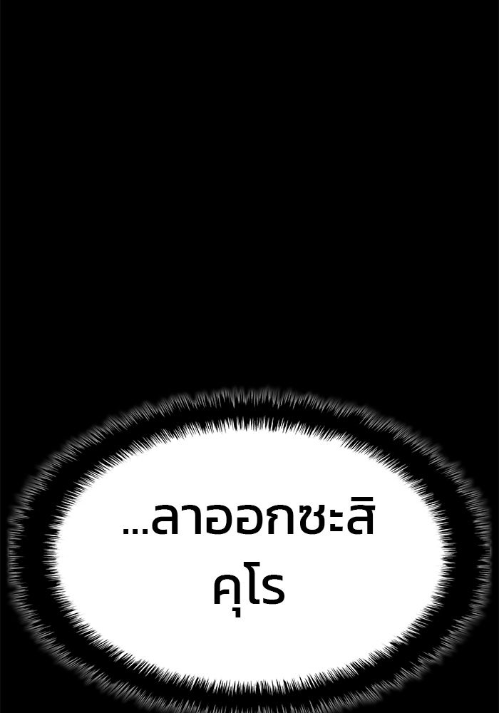 Kill the Dragon - หน้า 166