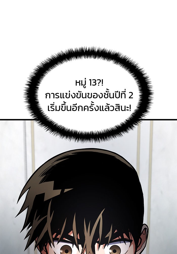 Kill the Dragon - หน้า 45