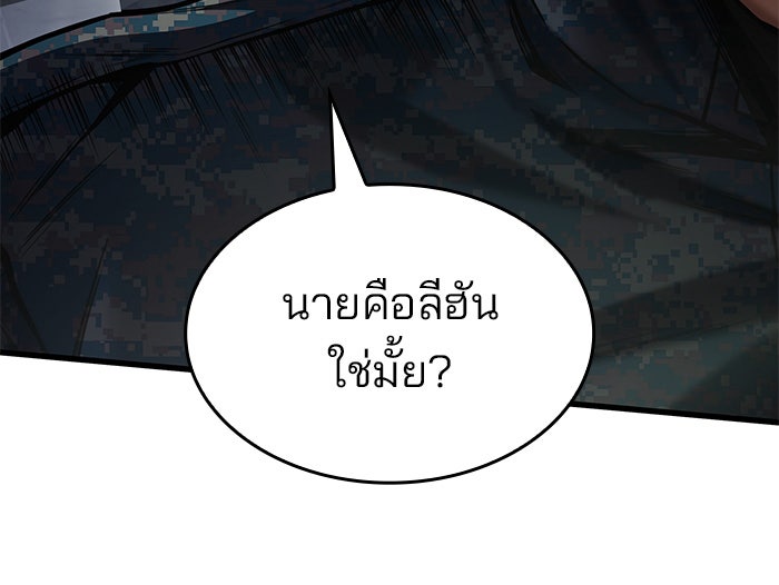 Kill the Dragon - หน้า 82