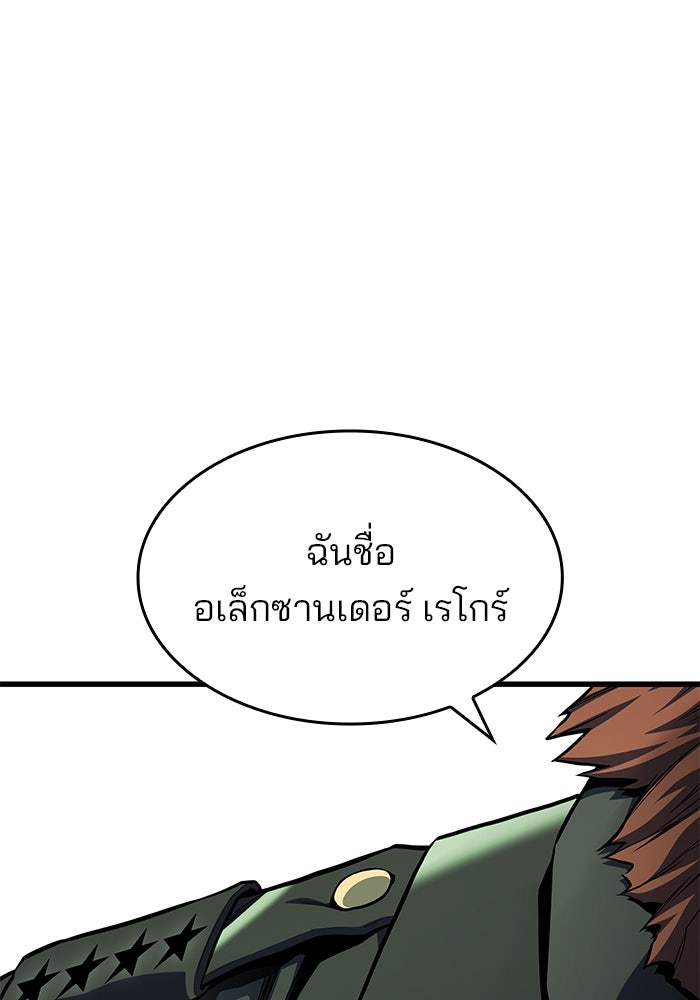 Kill the Dragon - หน้า 83