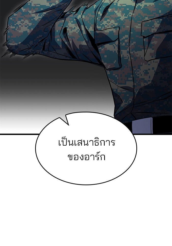 Kill the Dragon - หน้า 85