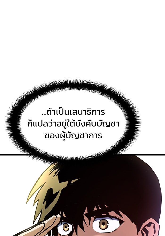 Kill the Dragon - หน้า 86