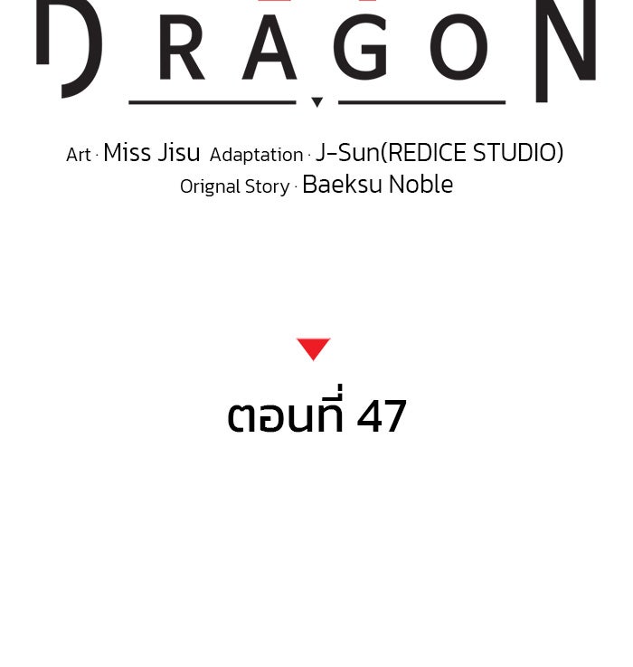 Kill the Dragon - หน้า 91