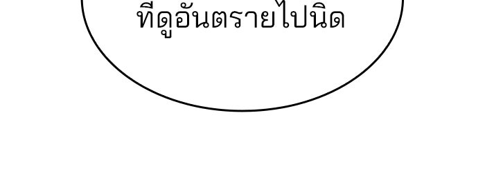 Kill the Dragon - หน้า 113