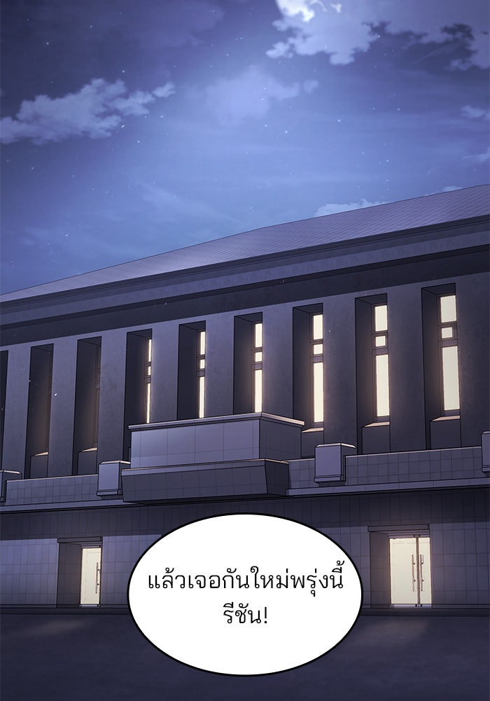 Kill the Dragon - หน้า 128