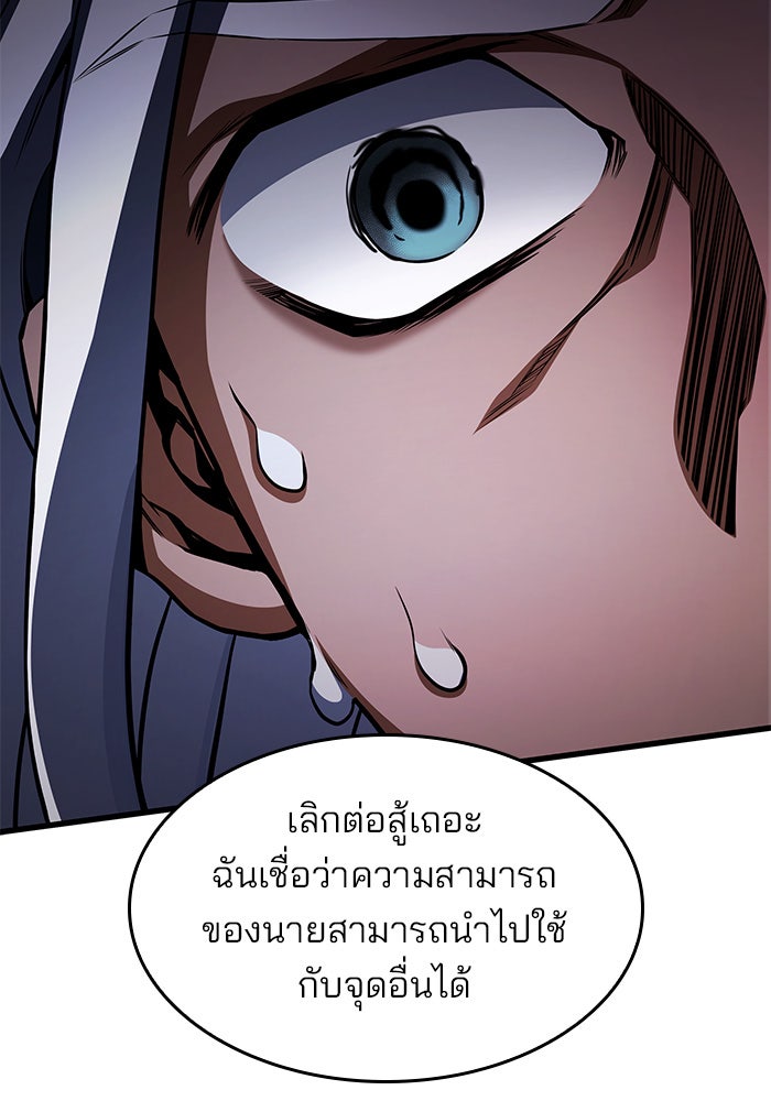 Kill the Dragon - หน้า 7