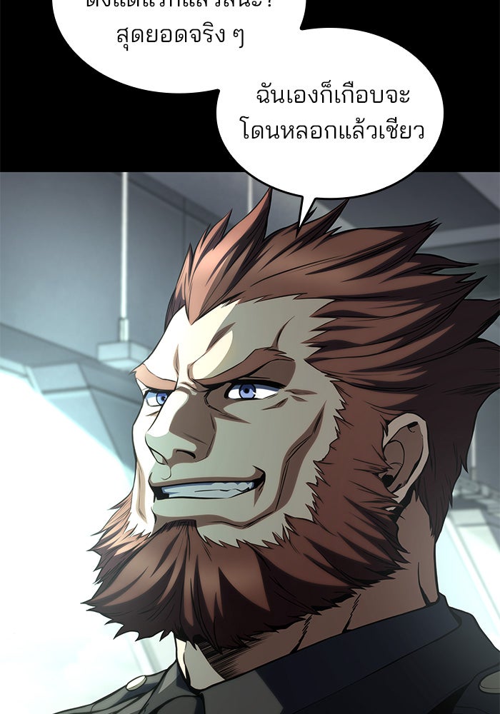 Kill the Dragon - หน้า 71