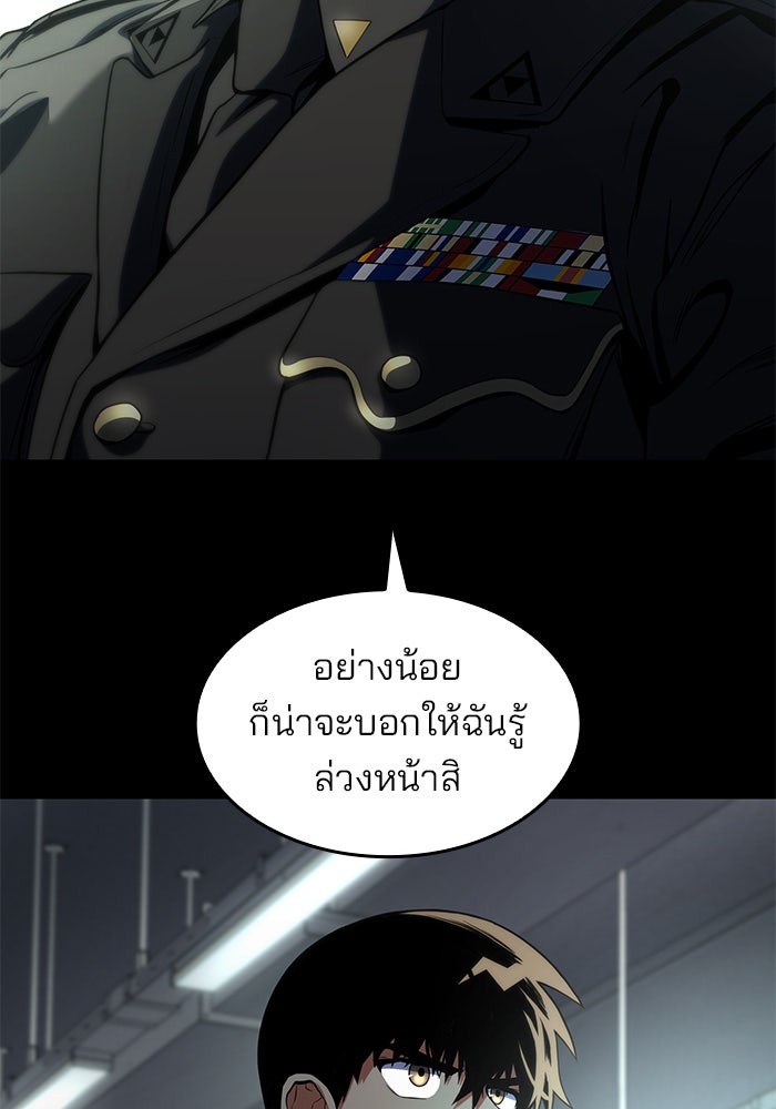 Kill the Dragon - หน้า 72