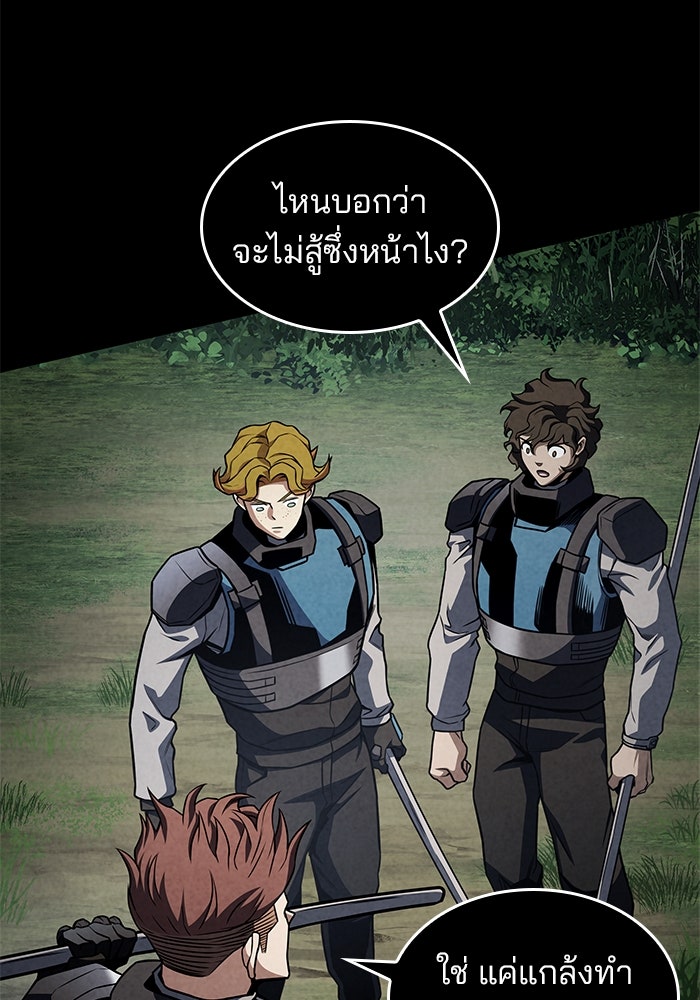 Kill the Dragon - หน้า 100