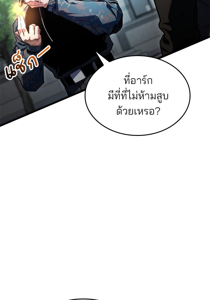 Kill the Dragon - หน้า 21